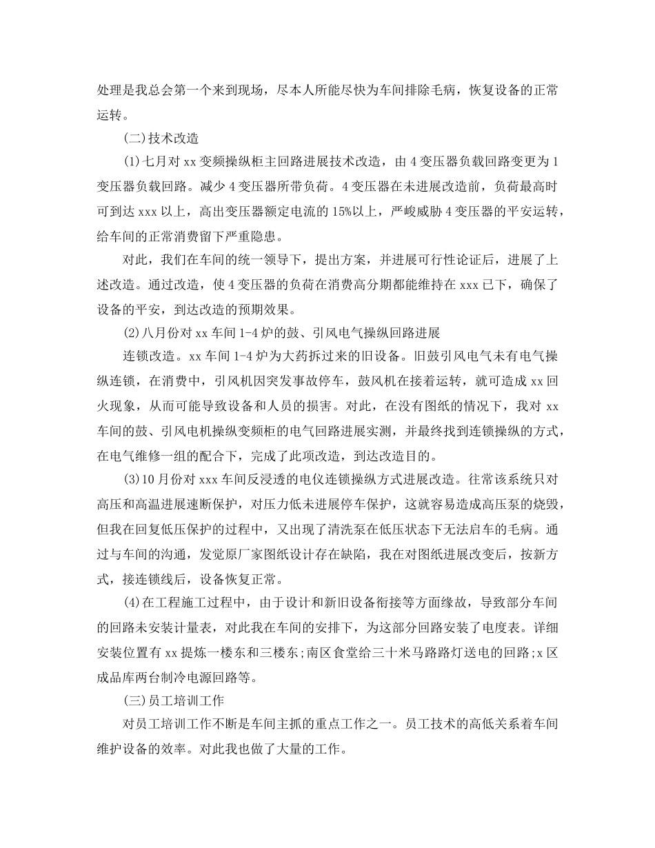 工厂技术员个人年终工作参考总结模板【五篇】 _第3页