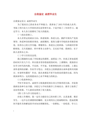 自我鉴定 函授毕业生 
