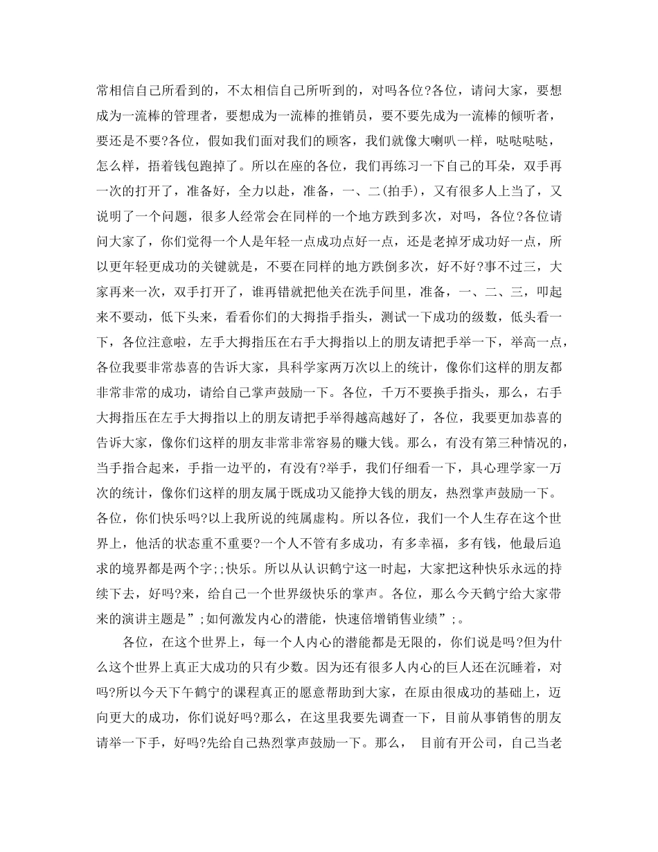 销售女神徐鹤宁演讲 _第2页