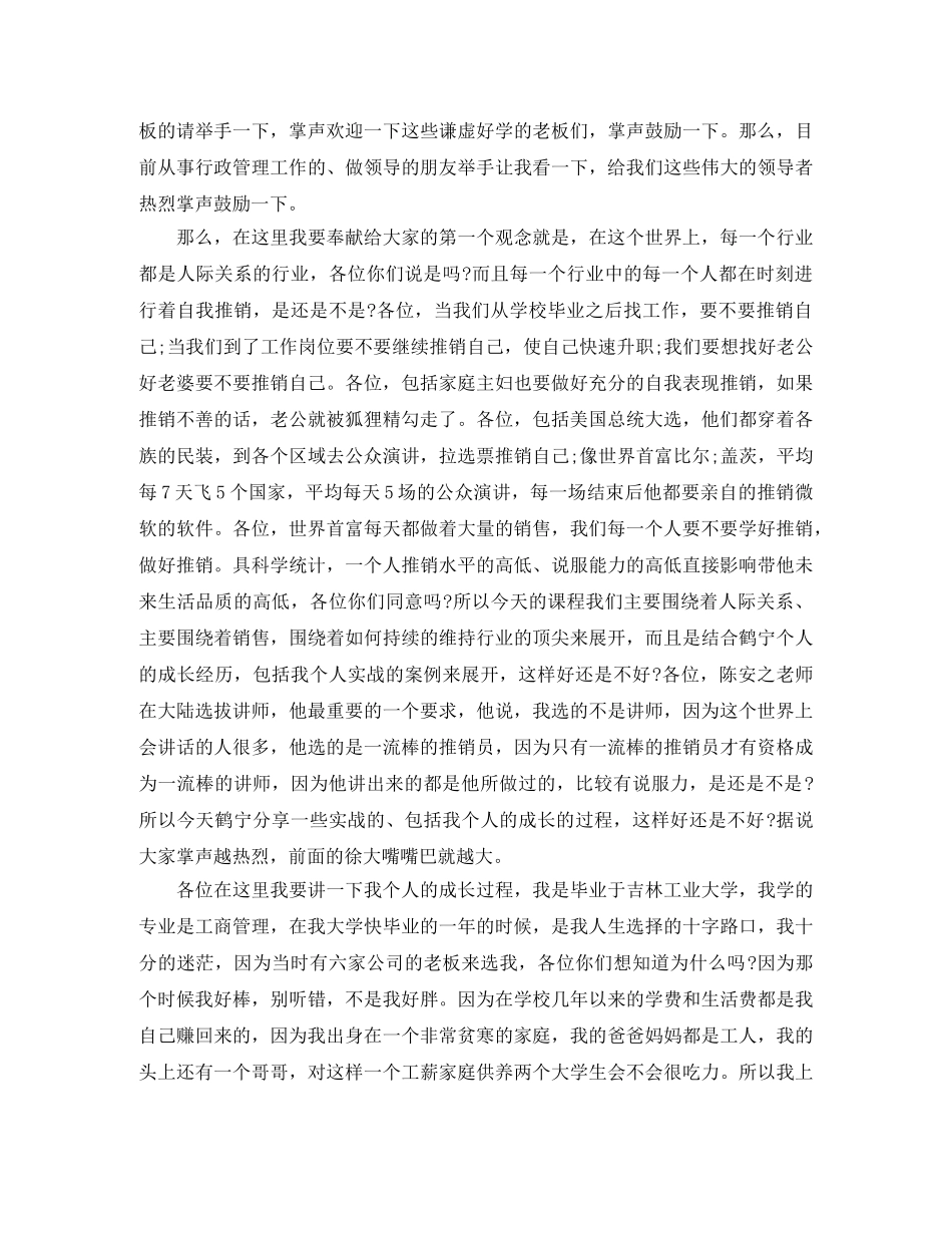 销售女神徐鹤宁演讲 _第3页