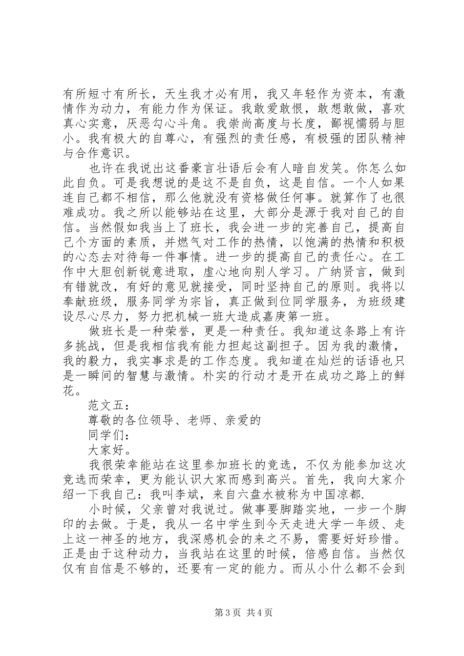 竞选班长的演讲稿合集_第3页