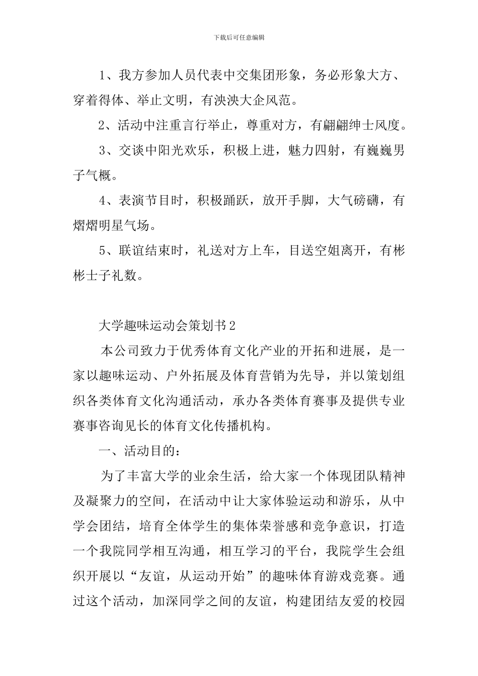 大学趣味运动会策划书三篇_第2页