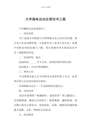 大学趣味运动会策划书三篇
