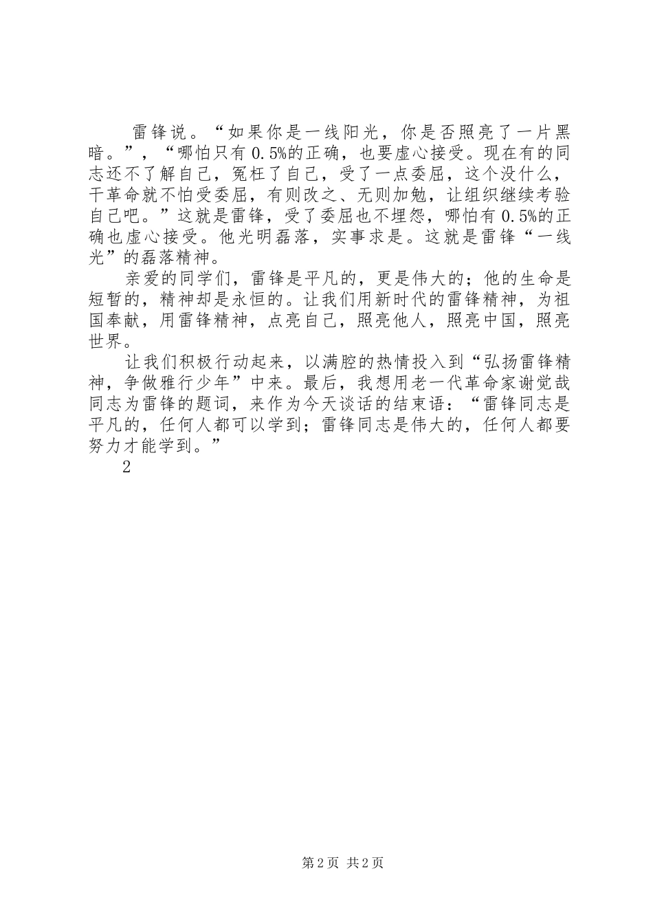 八班禁毒演讲致辞稿_第2页