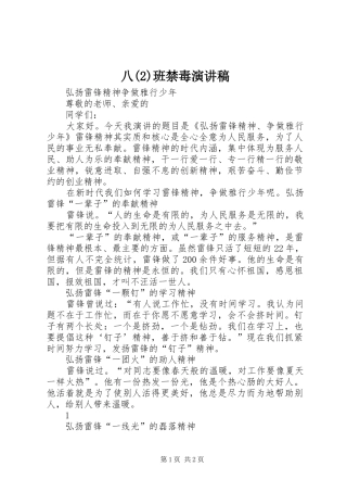 八班禁毒演讲致辞稿