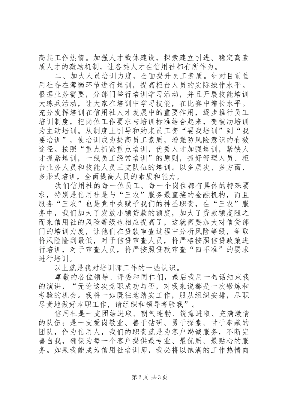 独家原创-培训师授课演示演讲稿范文_第2页