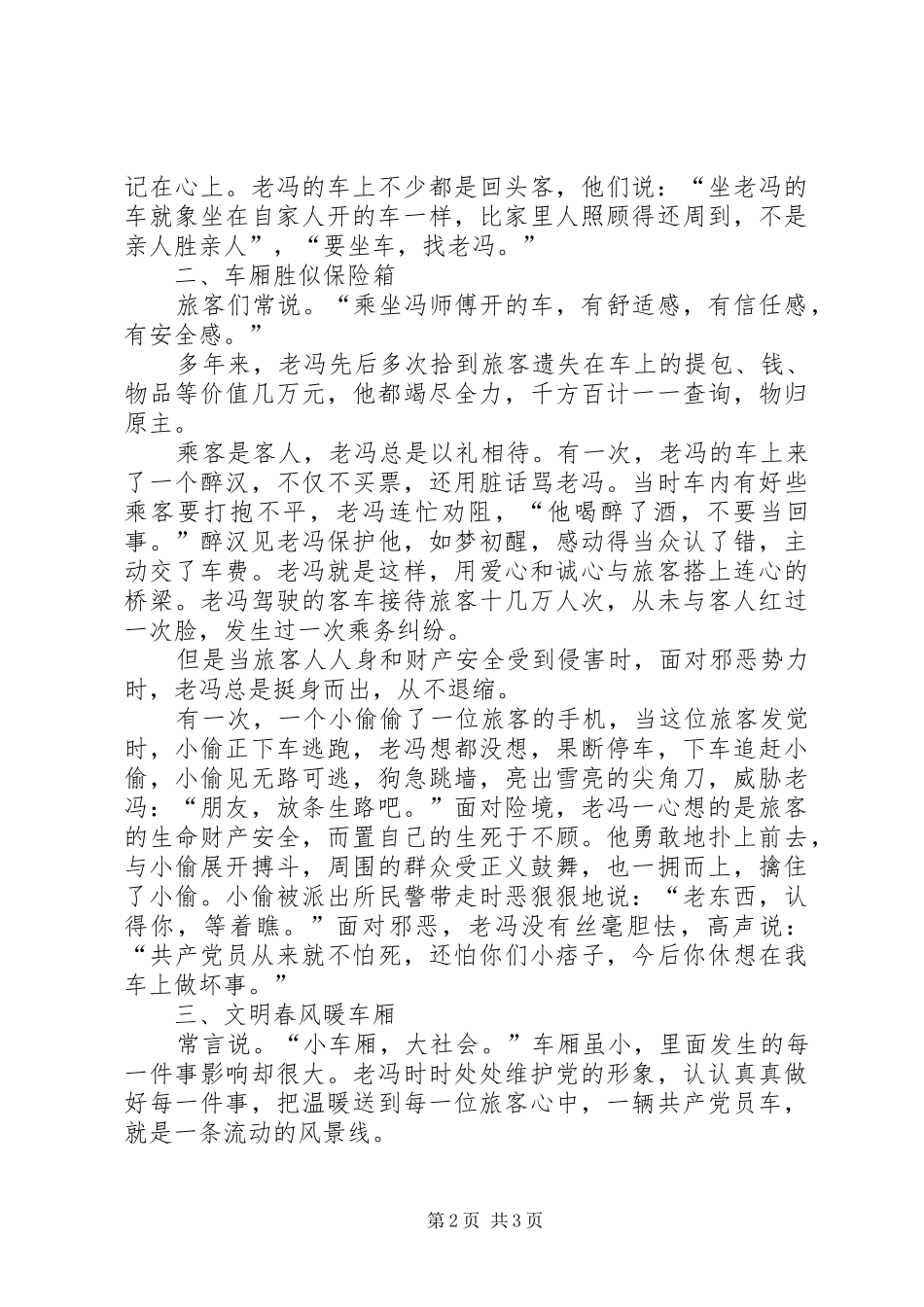 交通运输企业党员事迹演讲_第2页