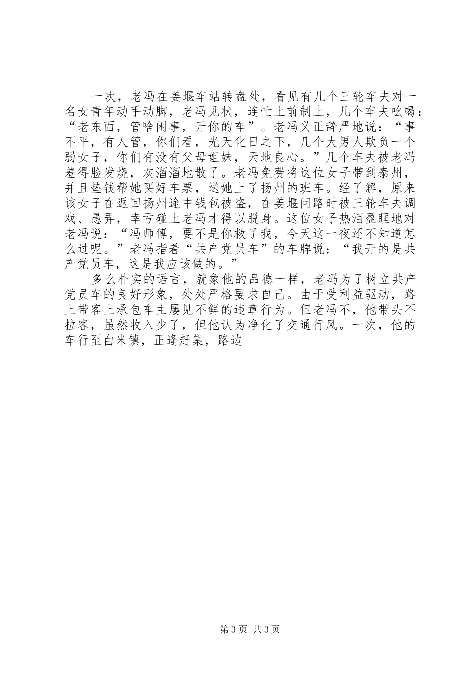 交通运输企业党员事迹演讲_第3页