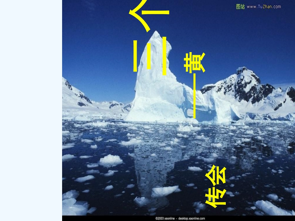 七年级语文下册《三个太阳》课件 苏教版_第1页