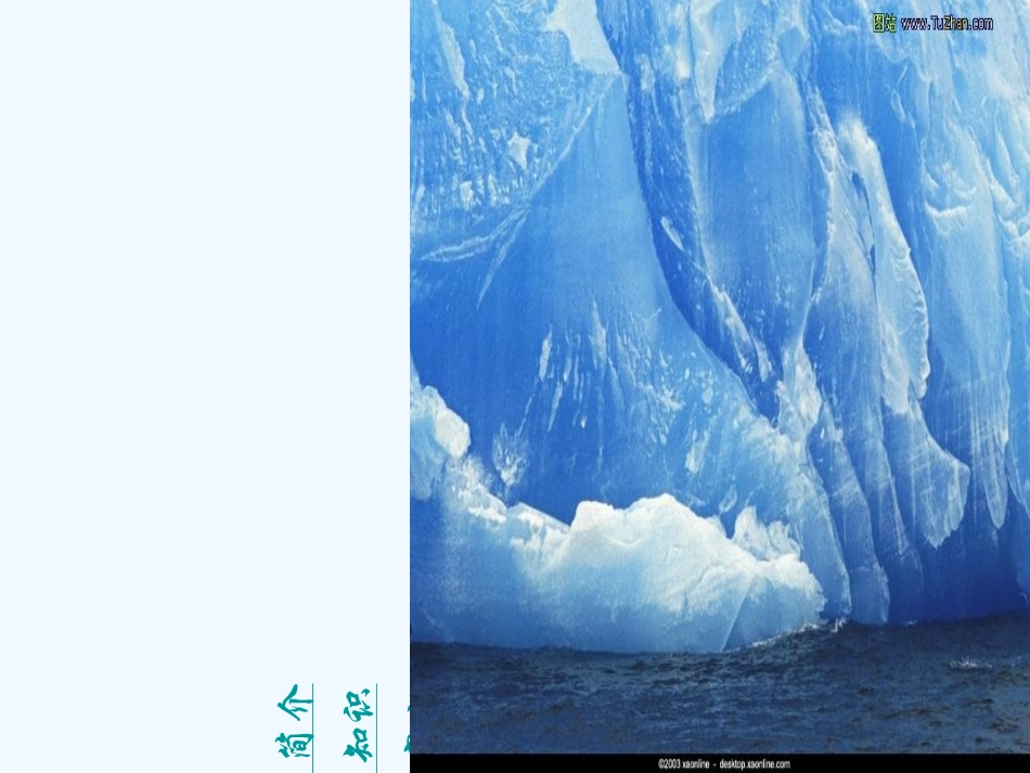 七年级语文下册《三个太阳》课件 苏教版_第2页