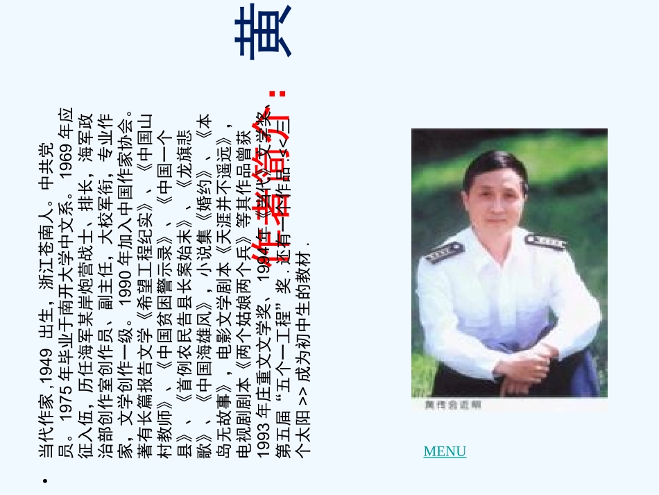 七年级语文下册《三个太阳》课件 苏教版_第3页