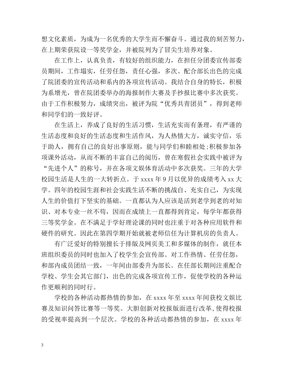 研究生奖学金自我鉴定2 _第3页