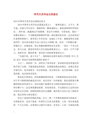 研究生奖学金自我鉴定2 