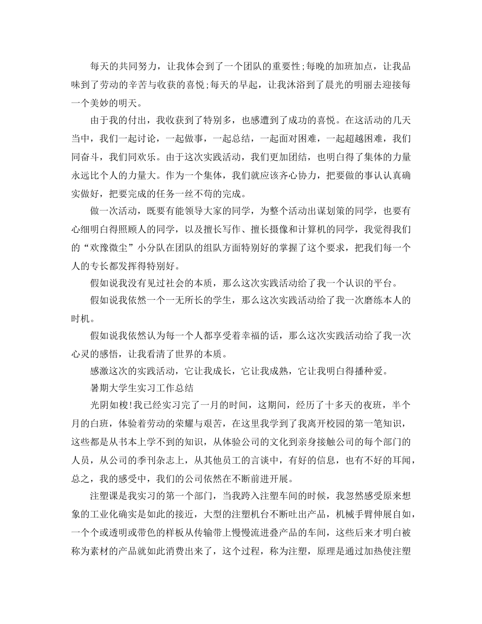 暑期大学生实习工作参考总结「5篇」 _第2页