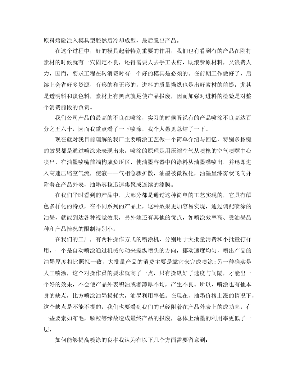 暑期大学生实习工作参考总结「5篇」 _第3页