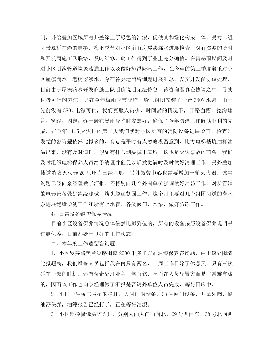 物业工程部主管年终工作自我参考总结（通用） _第2页