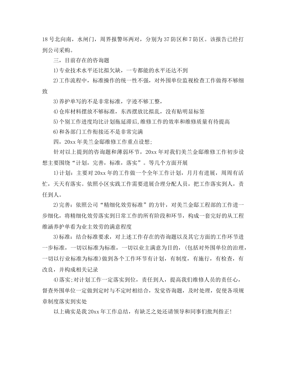 物业工程部主管年终工作自我参考总结（通用） _第3页