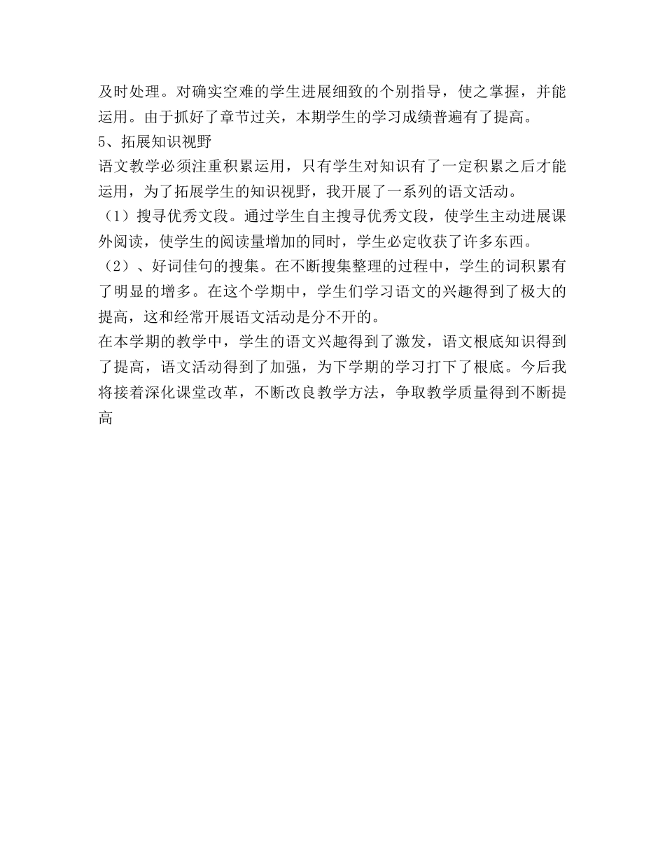 小学四年级语文教学工作参考总结（通用） _第2页