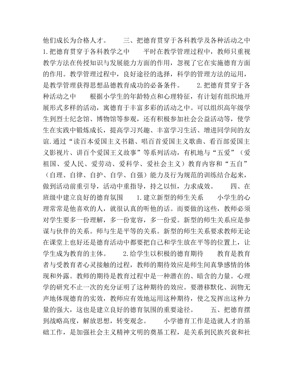 浅谈如何开展小学德育工作 _第2页