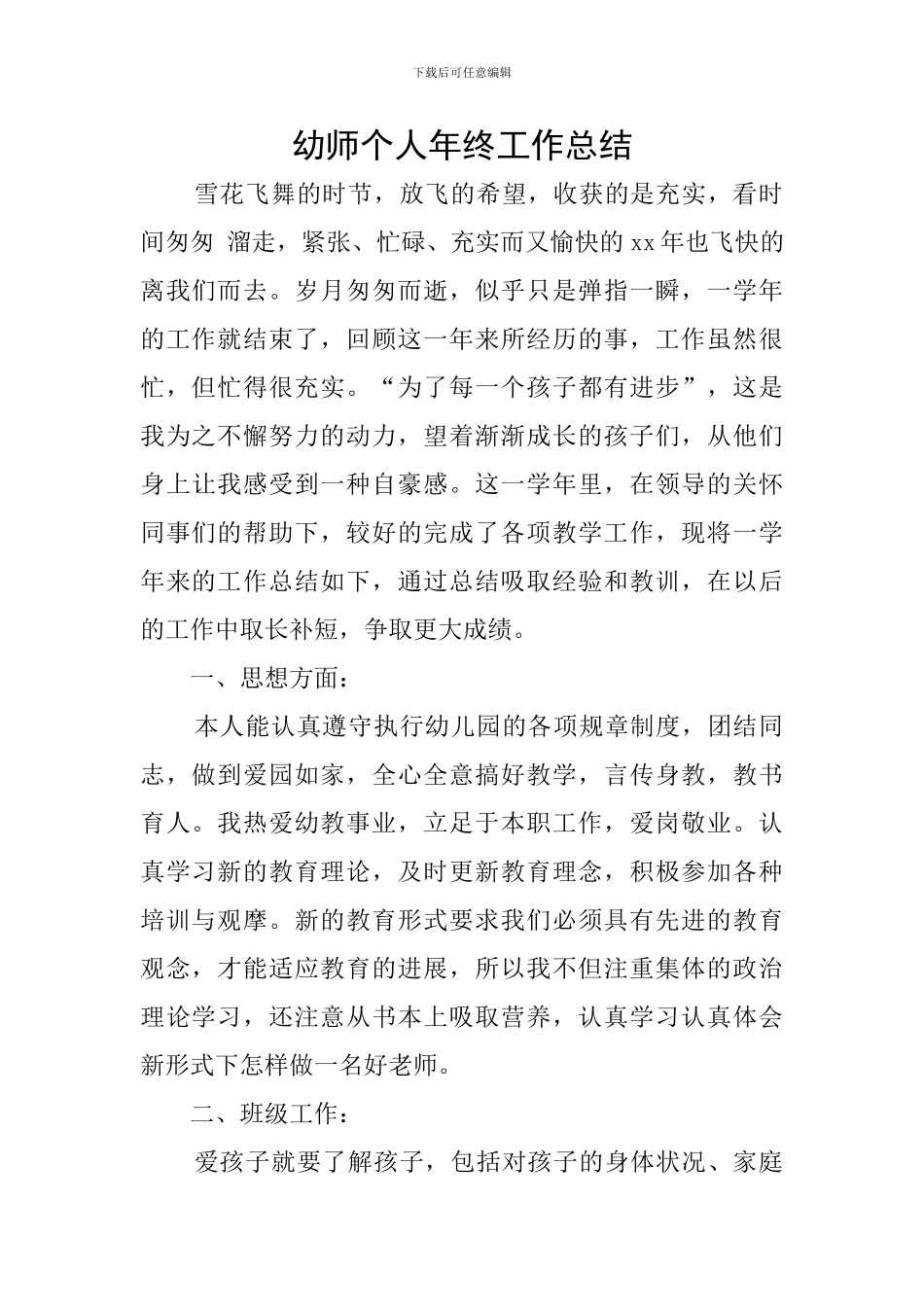 幼师个人年终工作总结_第1页