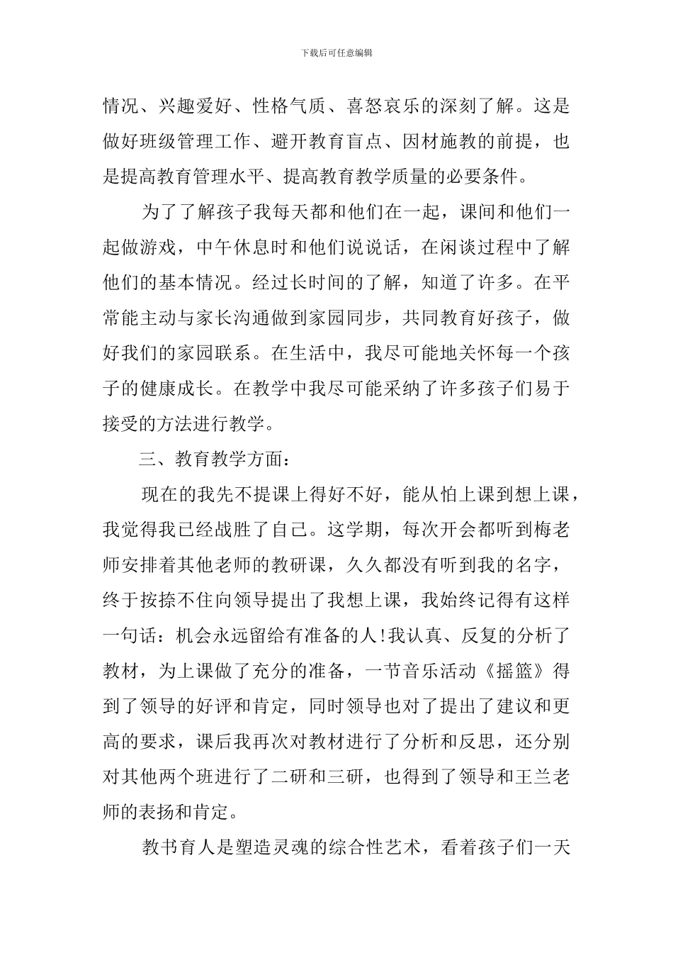 幼师个人年终工作总结_第2页