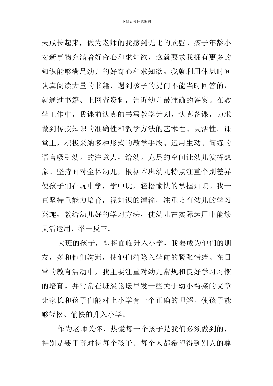 幼师个人年终工作总结_第3页