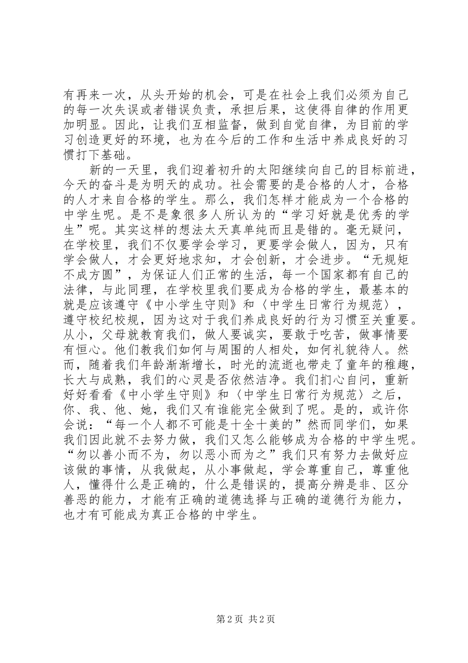 行为规范管理演讲稿范文欧辉_第2页