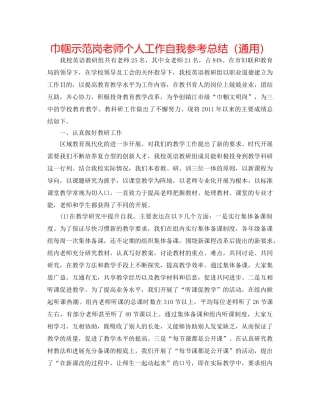 巾帼示范岗教师个人工作自我参考总结（通用） 
