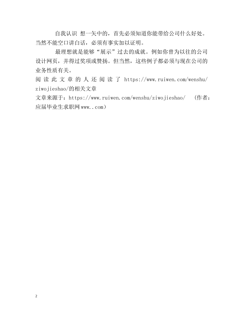 如何来做好一分钟的自我介绍？ _第2页