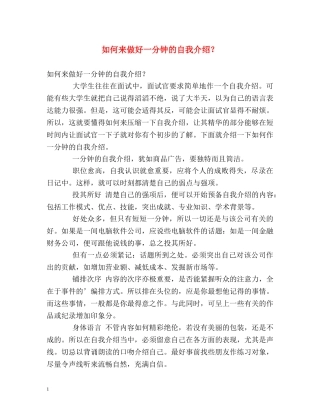 如何来做好一分钟的自我介绍？ 