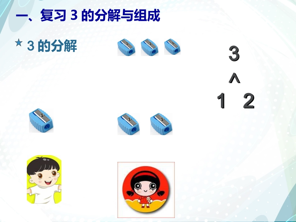 4的分解与能成PPT_第2页