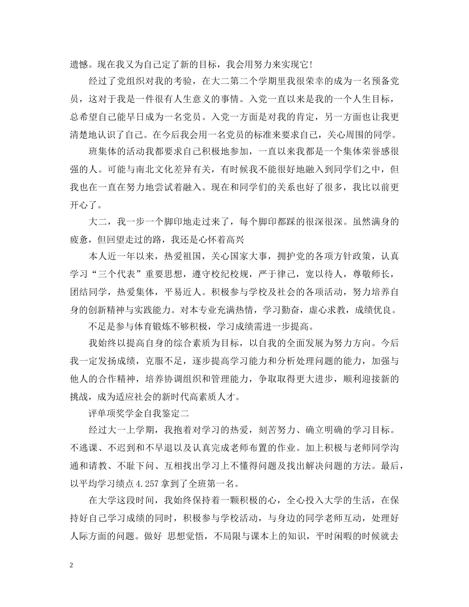评单项奖学金自我鉴定 _第2页