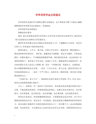 评单项奖学金自我鉴定 