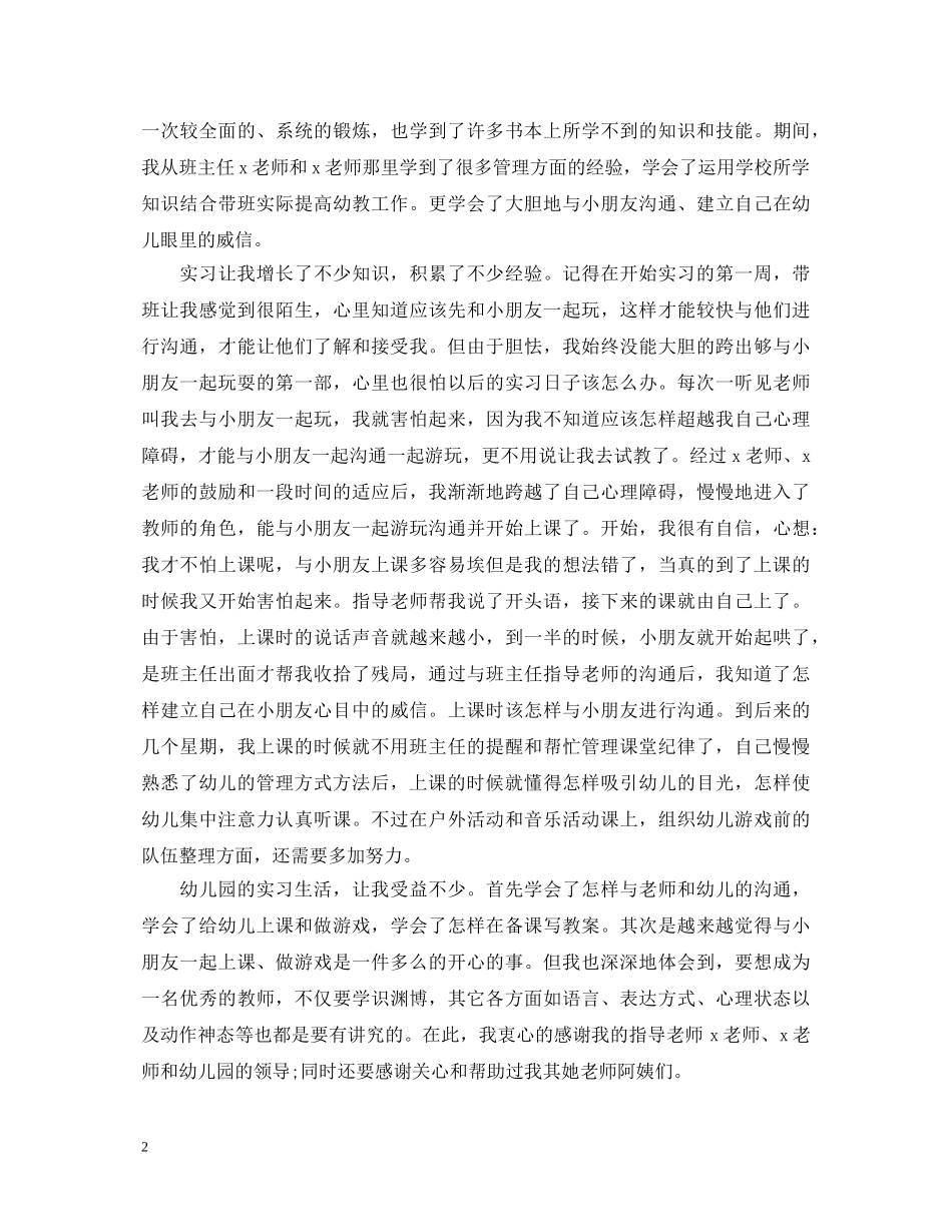 幼师实习自我鉴定300字 _第2页