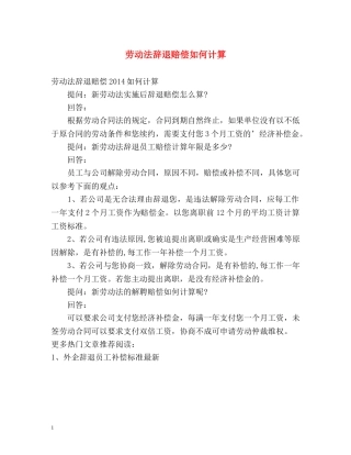 劳动法辞退赔偿如何计算 