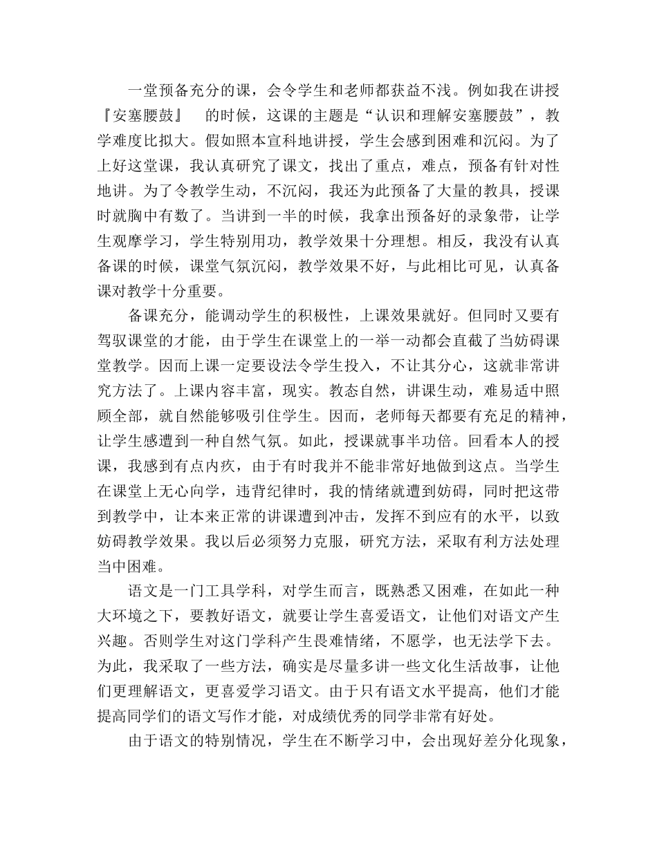 小学六年级语文教师年度工作参考总结范文（通用） _第2页