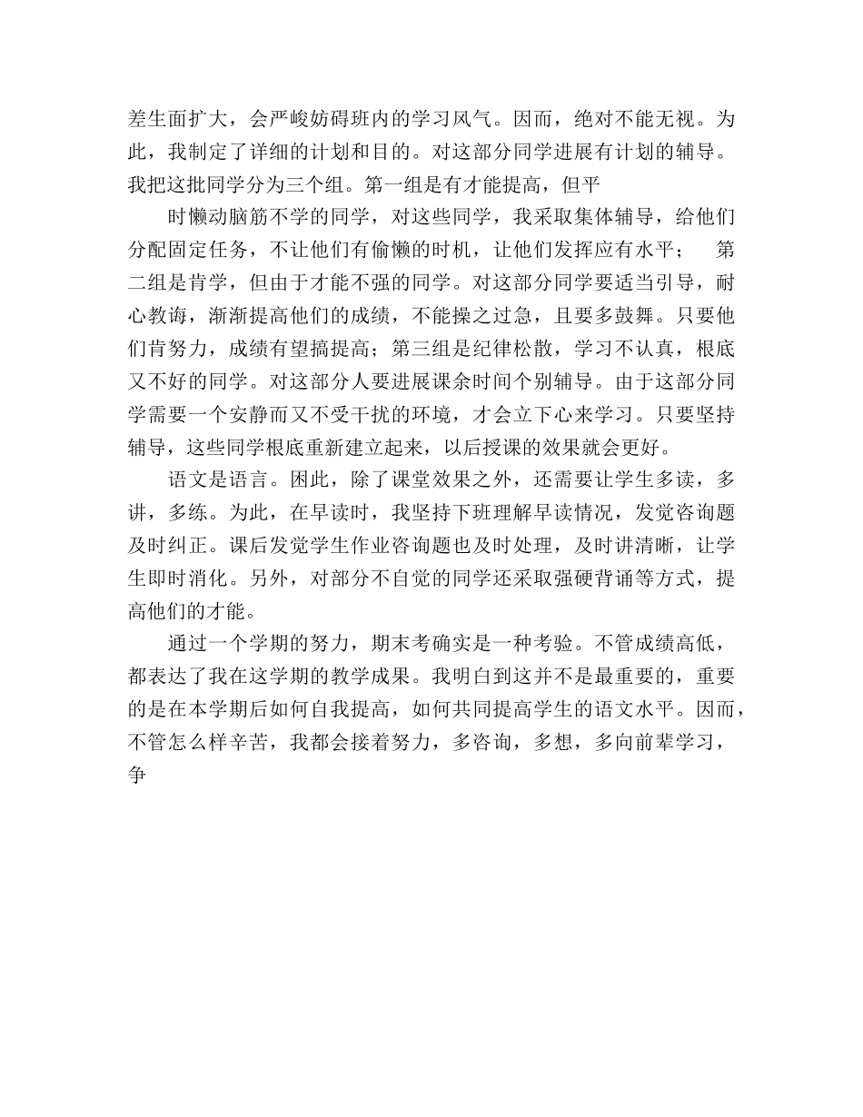 小学六年级语文教师年度工作参考总结范文（通用） _第3页