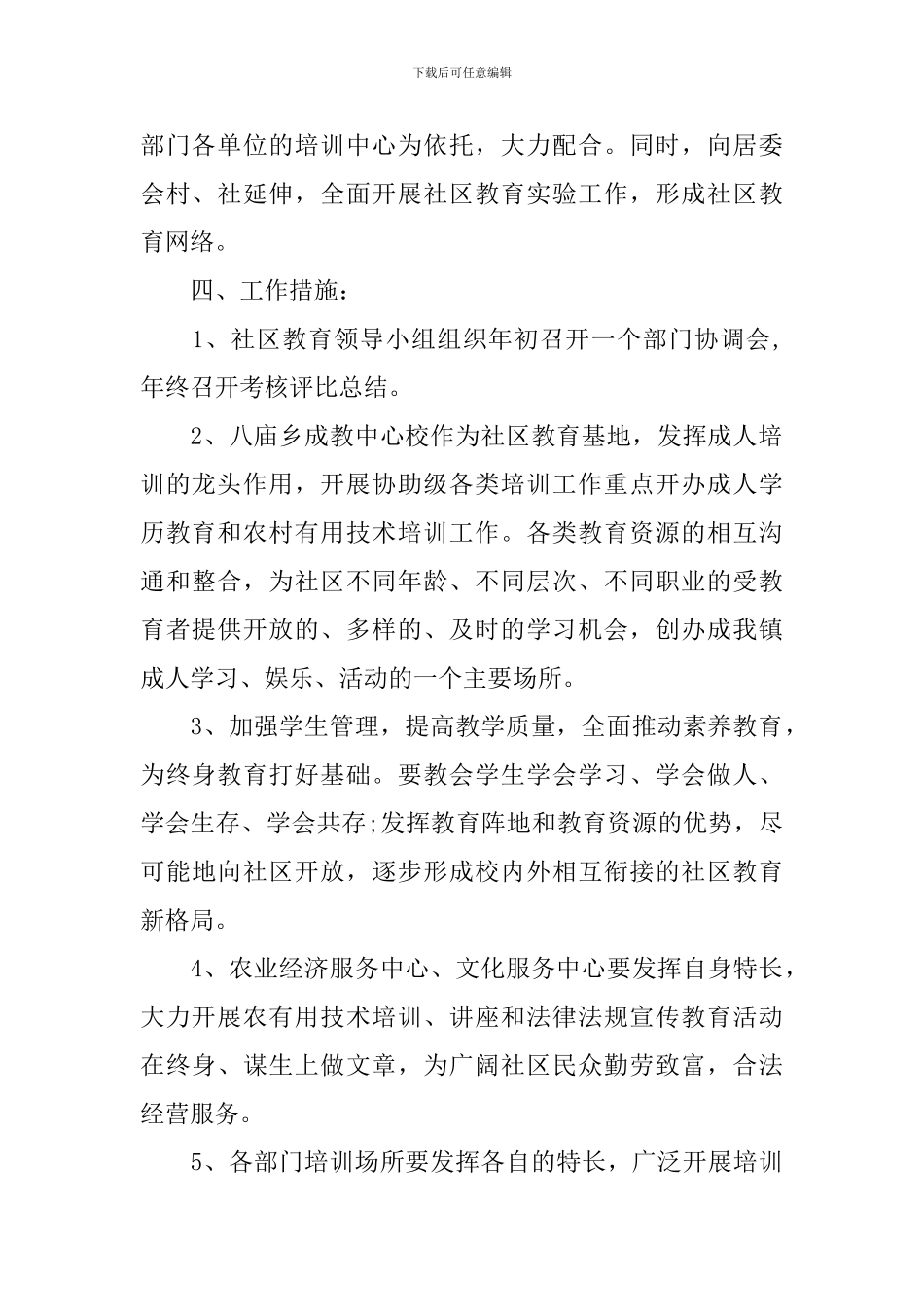 2024社区教育工作计划_第2页