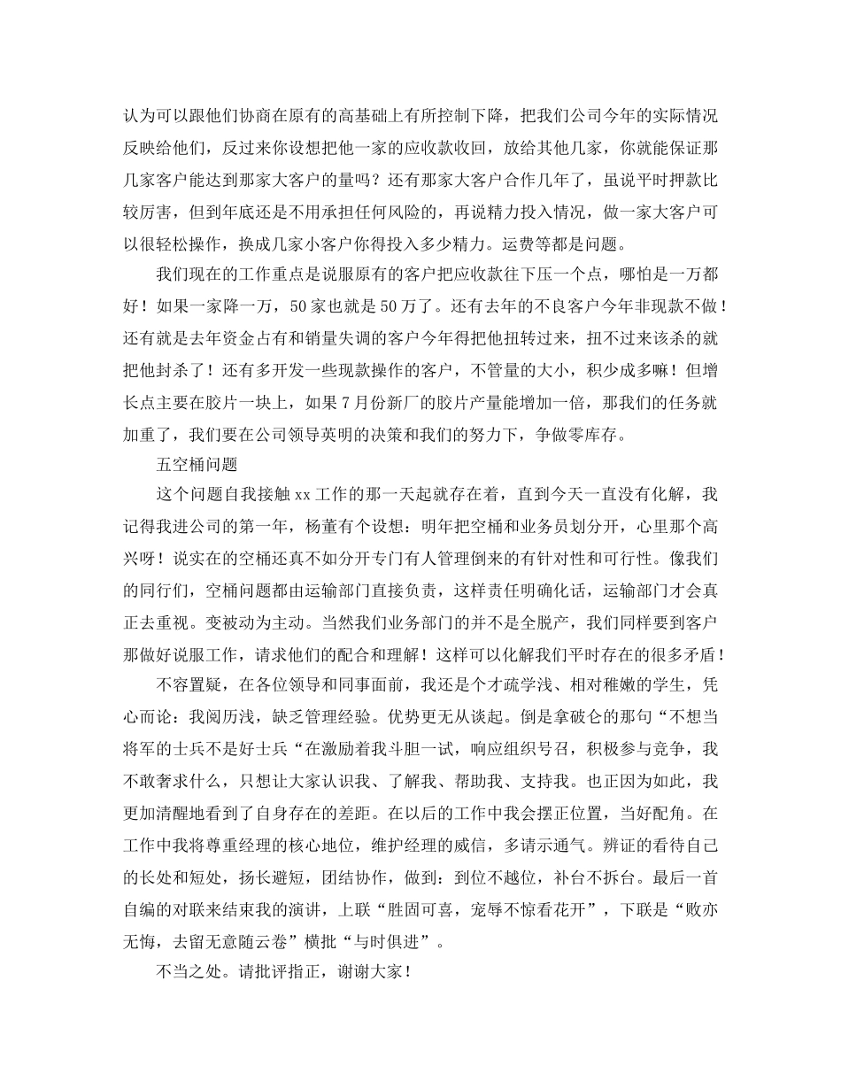 经理助理演讲稿4篇 _第2页