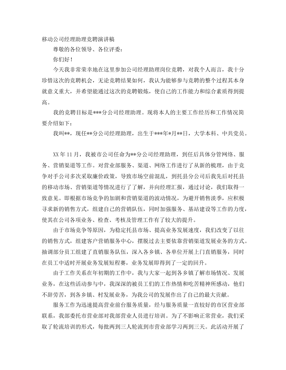 经理助理演讲稿4篇 _第3页