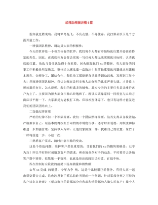 经理助理演讲稿4篇 