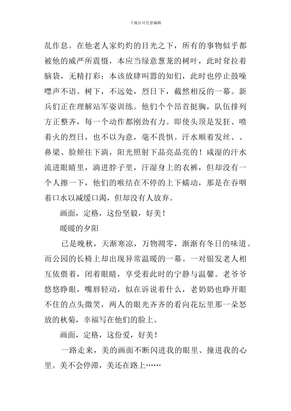 美在路上(15篇汇编)_第2页