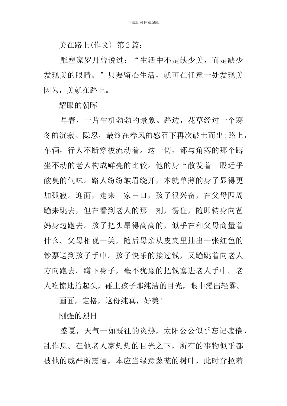 美在路上(15篇汇编)_第3页