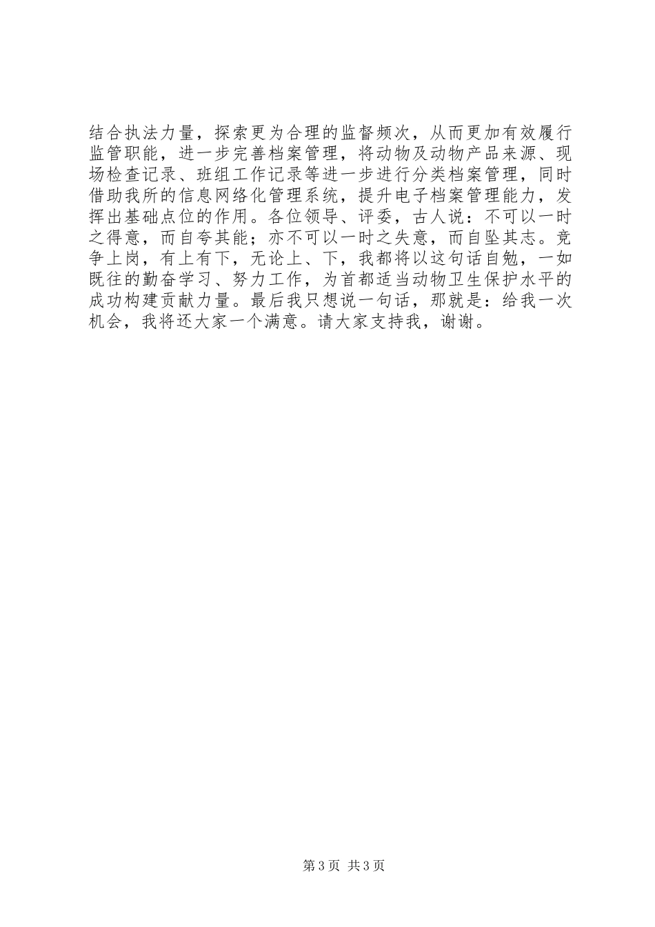 副科长竞聘演讲稿(精编)_第3页