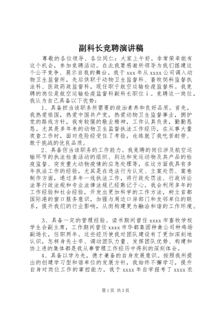 副科长竞聘演讲稿(精编)