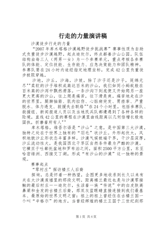 行走的力量演讲范文