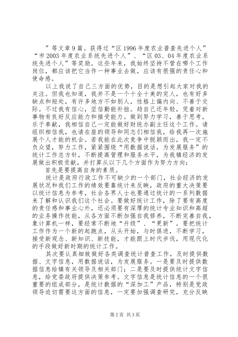 财统办副主任竞职演讲_第2页