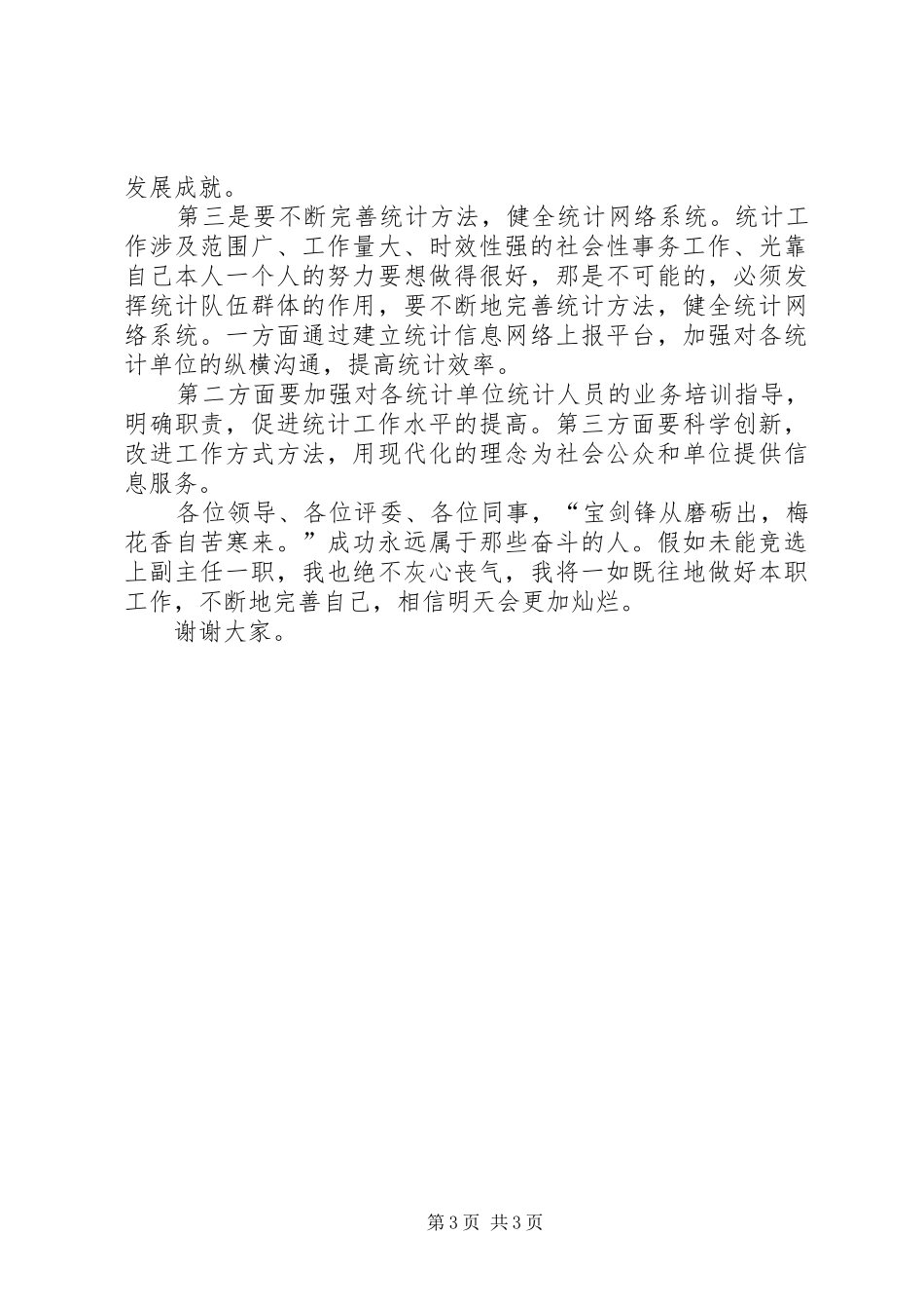 财统办副主任竞职演讲_第3页
