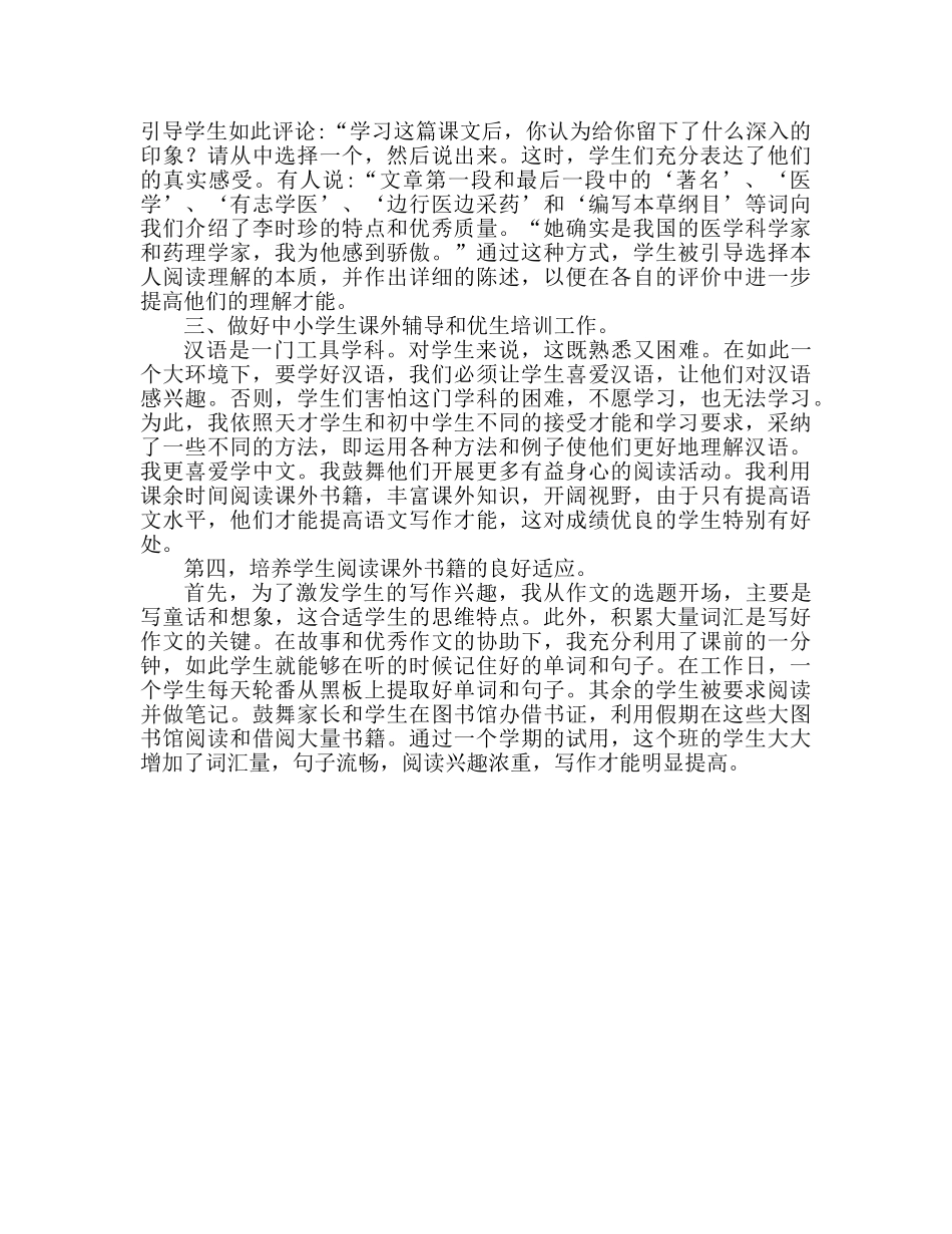 小学语文教学心得体会范文推荐 _第2页