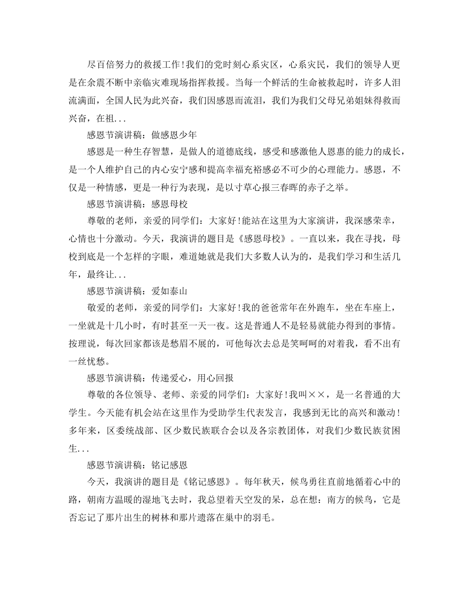 关于感恩节演讲稿做感恩少年 _第2页